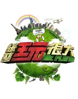 奔跑吧·新季 综艺海报